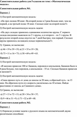 Обложка для материала Контрольно - измерительные материалы к теме "Математические модели" УМК Л.Г. Петерсон 5 класс
