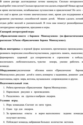 «Приключения вместе  с бароном  Мюнхаузеном»  (по фантастическим рассказам Э.Распе «Приключения  барона  Мюнхаузена»).