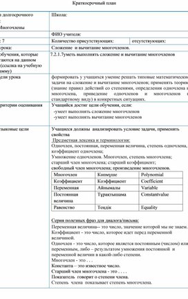 Обложка для материала Действия над многочленами_Сложение  и вычитание многочленов_КСП