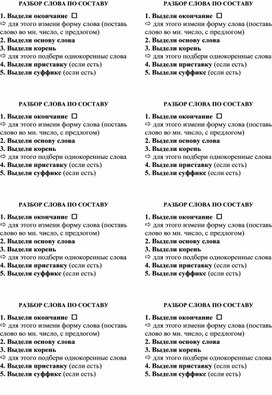 Обложка для материала памят. состав слова