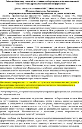 Статья на тему: "Формирование ФГ на урока в начальной школе"