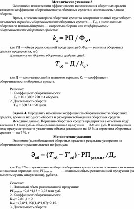 Обложка для материала Методические указания 3