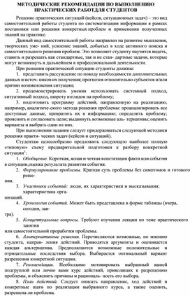 Обложка для материала МЕТОДИЧЕСКИЕ РЕКОМЕНДАЦИИ ПО ВЫПОЛНЕНИЮ ПРАКТИЧЕСКИХ РАБОТ ДЛЯ СТУДЕНТОВ