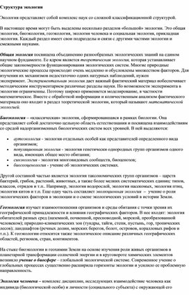 Обложка для материала структура экологии