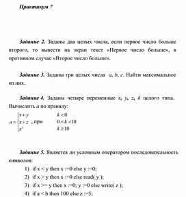 Обложка для материала Практикум 7