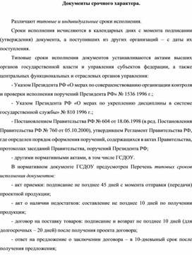 Обложка для материала Документы срочного характера