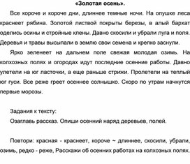Обложка для материала Тексты для 7-ого класса (Для индивидуальных занятий по РСВ и ФПСР)
