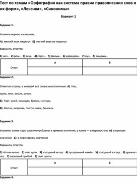 Обложка для материала Тест по темам «Орфография как система правил правописания слов Лексика 3 кл