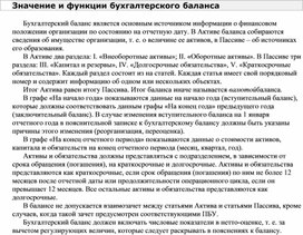 Обложка для материала Значение и функции бухгалтерского баланса