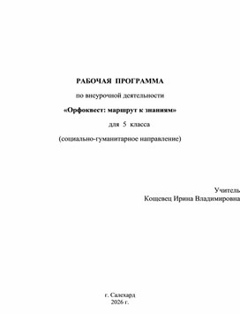 Обложка для материала Рабочая программа внеурочной деятельности по русскому языку для учащихся  5  класса