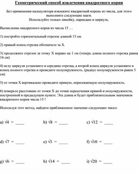 Обложка для материала Оценка значений квадратных корней_Приложение 3 к уроку №7 (1)