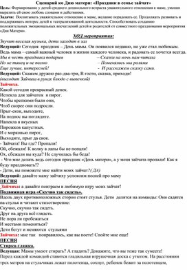 Развлечение в старшей группе "Праздник для зайчат"