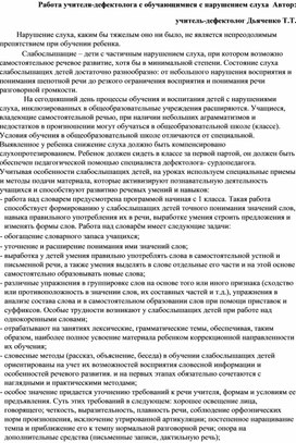 Обложка для материала Работа дефектолога со слабослышащими детьми