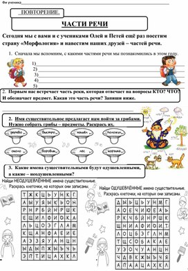 Обложка для материала Части речи