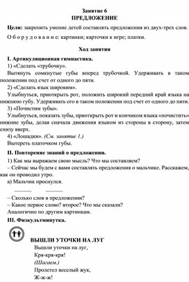 Обложка для материала "Школа первоклассника" занятие 6