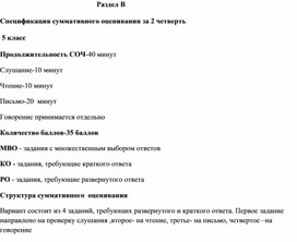 Суммативное оценивание за 2 четверть для 5 класса по русскому языку и литературе в казахской школе