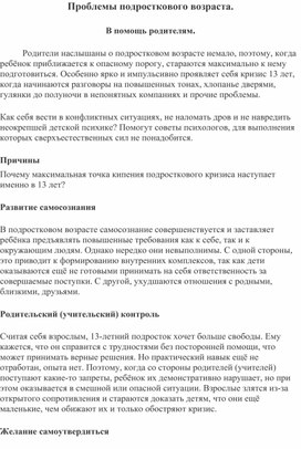 Обложка для материала Лекция "Проблемы подросткового возраста"