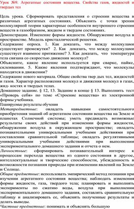 Обложка для материала Урок по физике 7 класс