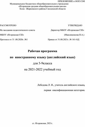 Рабочая программа по английскому языку в 5-9классах.