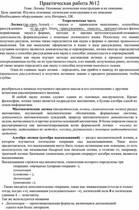 Обложка для материала Практическая работа по информатике