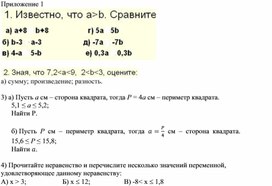Обложка для материала 3. Числовые промежутки. Приложение 1