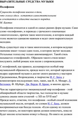 Обложка для материала Урок музыки: Полифония в музыкальном искусстве