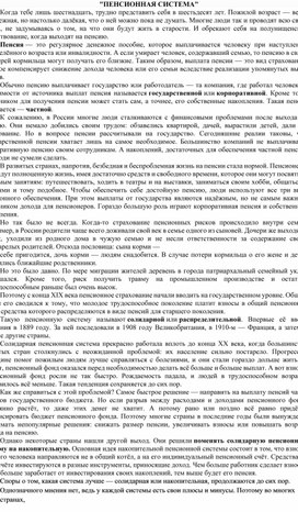 Обложка для материала Лекционный материал по теме "Пенсионная система"