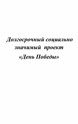 Обложка для материала Проект  "День Победы"