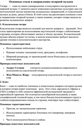 Основные стили и направления гитарной музыки их типы и применение в исполнительской практике