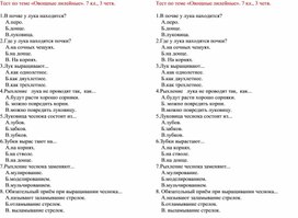 Тест по теме овощные  лилейные 7кл