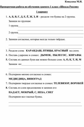 Обложка для материала Проверочная работа по обучению грамоте 1 класс