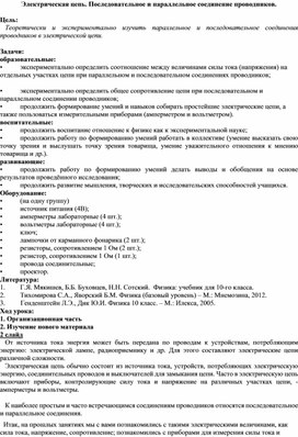 Электрическая цепь. Последовательное и параллельное соединение проводников.