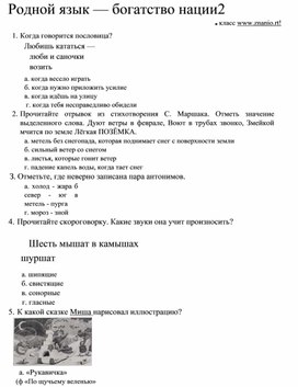 Родной язык – богатство нации. 2 класс