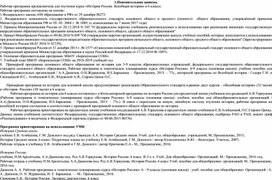 КТП по всеобщей истории и истории России 6 класса ФГОС 2020-2021