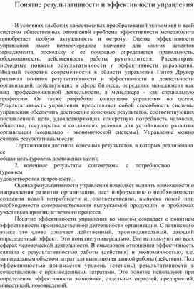 Обложка для материала Понятие результативности и эффективности управления