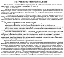 Обложка для материала НАЗНАЧЕНИЕ ПОЯСНИТЕЛЬНОЙ ЗАПИСКИ