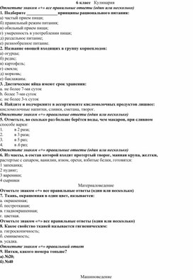 Обложка для материала Технология 6 класс