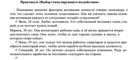 Обложка для материала Практикум «Выбор стимулирующего воздействия».