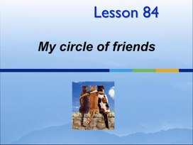 Урок 84. My circle of friends.  11 класс