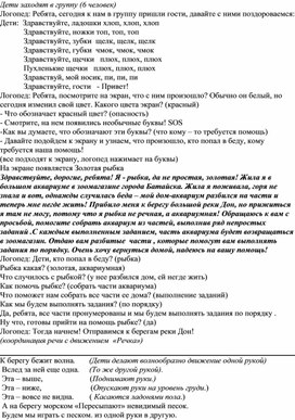 Коррекционно-образовательная деятельность по лексической теме "Подводный мир"