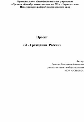 Педагогический проект " Я -гражданин  России"