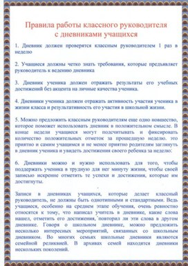 Обложка для материала правила работы классного руководителя