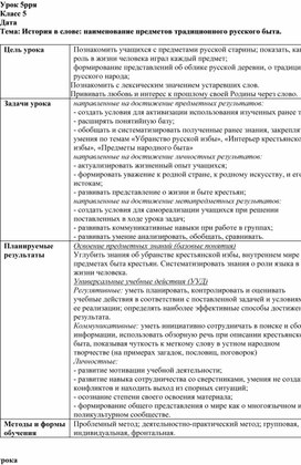 Обложка для материала Урок по родному русскому языку в 5 классе по теме "Народный быт"