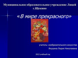 Обложка для материала «В мире прекрасного»