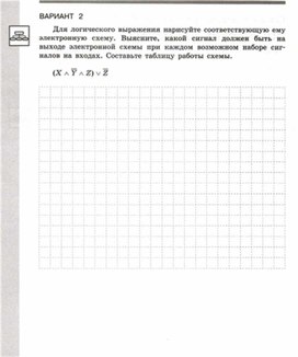 Обложка для материала Информатика_8кл._Самостоятельная работа_логические элементы_2