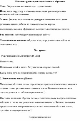 Лабораторно - практическая работа "Определение механического состава почвы"