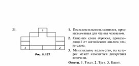 Обложка для материала Задания для проведения викторин,конкурсов по информатике_треугольники из слов_20