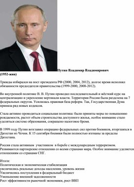 Обложка для материала "Путин"