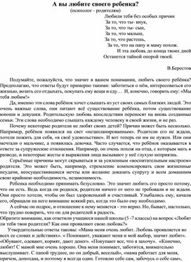Обложка для материала А вы любите своего ребенка