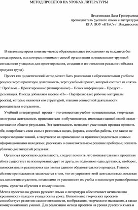 Обложка для материала Статья  "Метод проектов"